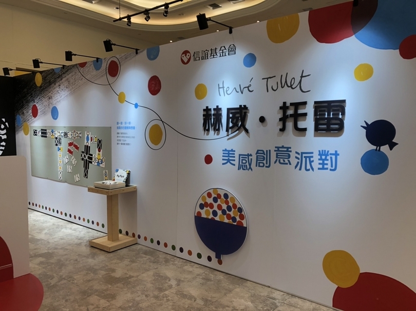 「赫威．托雷美感創意派對」展場，7/14前在臺北新光南西一館9樓！