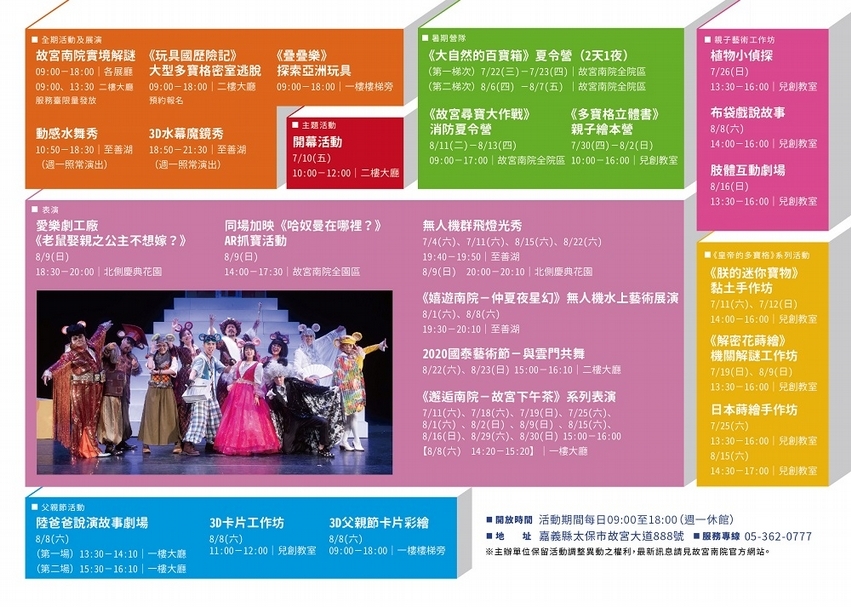 【小典藏｜新鮮事】故宮南院「夏日親子藝術月」玩具國大冒險！