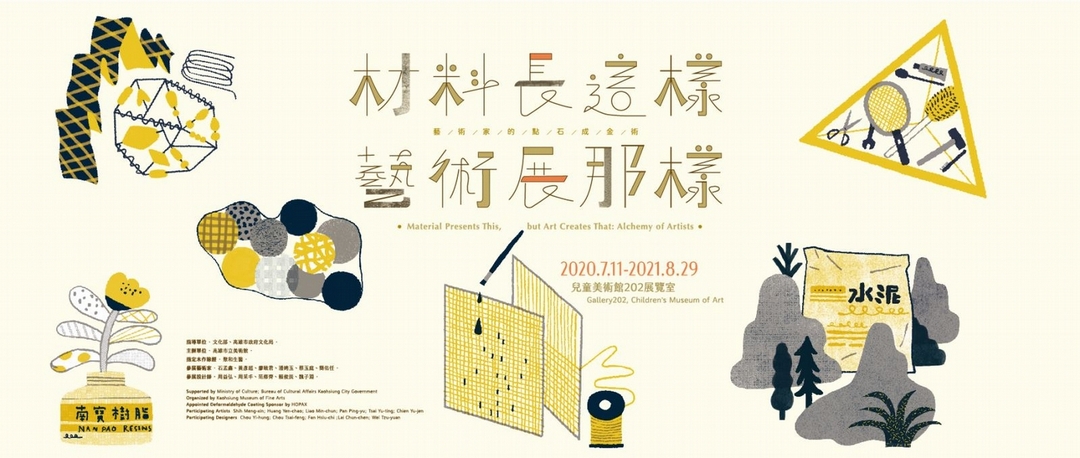 【小典藏│愛看展】水泥不蓋房子、白膠不黏東西? 高雄兒童美術館《材料『長』這樣,藝術『展』那樣》 打破你對材料的限制與想像
