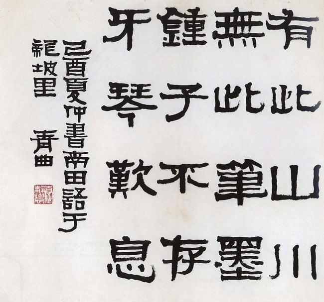 臺靜農〈隸書南田語〉，38.5×42公分，臺益公藏。（圖版來源：《名家翰墨—臺靜農法書集(一)》）