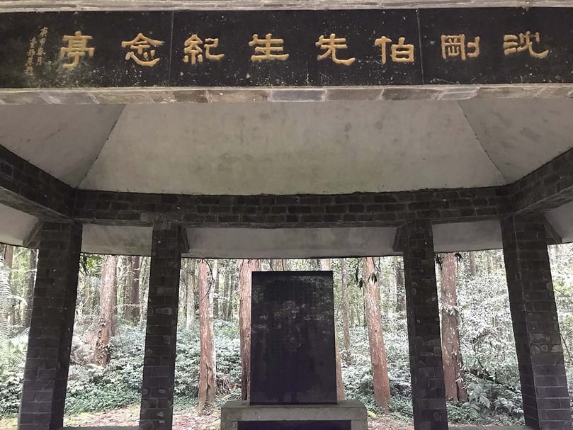 臺靜農書丹〈剛伯亭獻詞〉與沈剛伯先生紀念亭。位在由名建築師漢寶德設計的青年活動中心往大學池方向，一旁僻靜小徑盡處。（羅啟倫提供）