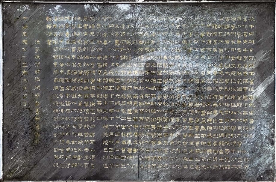 陳槃撰文、臺靜農書丹〈董作賓墓誌銘〉。（羅啟倫提供）