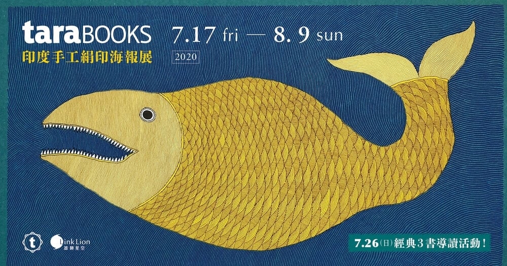 《taraBOOKS 印度手工絹印海報展》主視覺