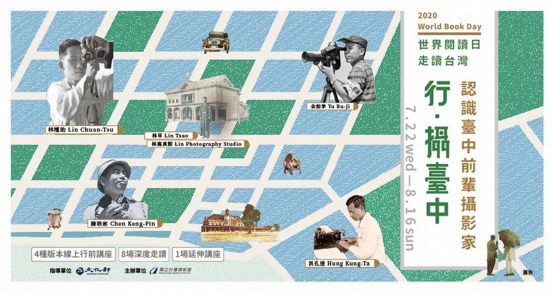 國立臺灣美術館響應「2020世界閱讀日」規劃「行・攝臺中」系列活動 。（國立臺灣美術館提供）