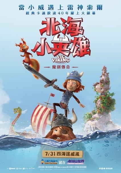 《北海小英雄》電影海報