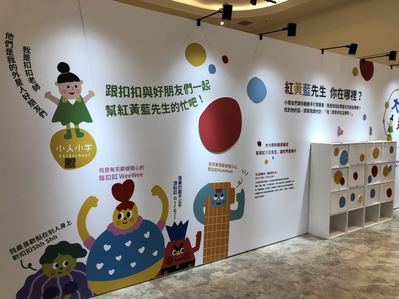 展區 I「紅黃藍先生，你躲在哪裡？」│生活中有許多美麗的色彩，如：黃色的暖陽、豔紅的夕陽、湛藍的天空等；一起尋找生活中的紅黃藍，看看他們都躲在哪裡吧？
