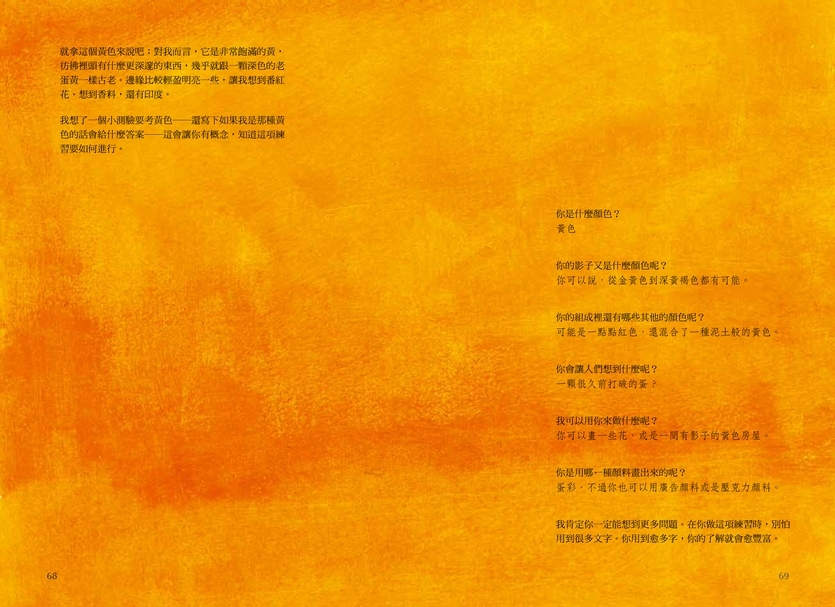 練習顏色的聯想：假如你是黃色？（圖片擷取自《創意色彩榨汁機》）
