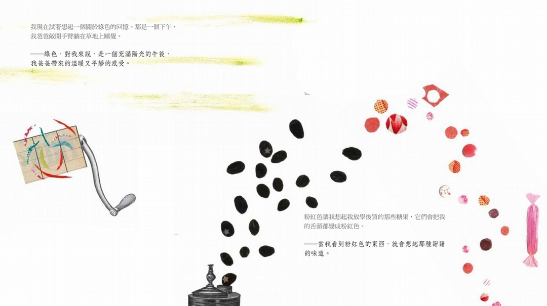 從記憶中尋找顏色（圖片擷取自《創意色彩榨汁機》）
