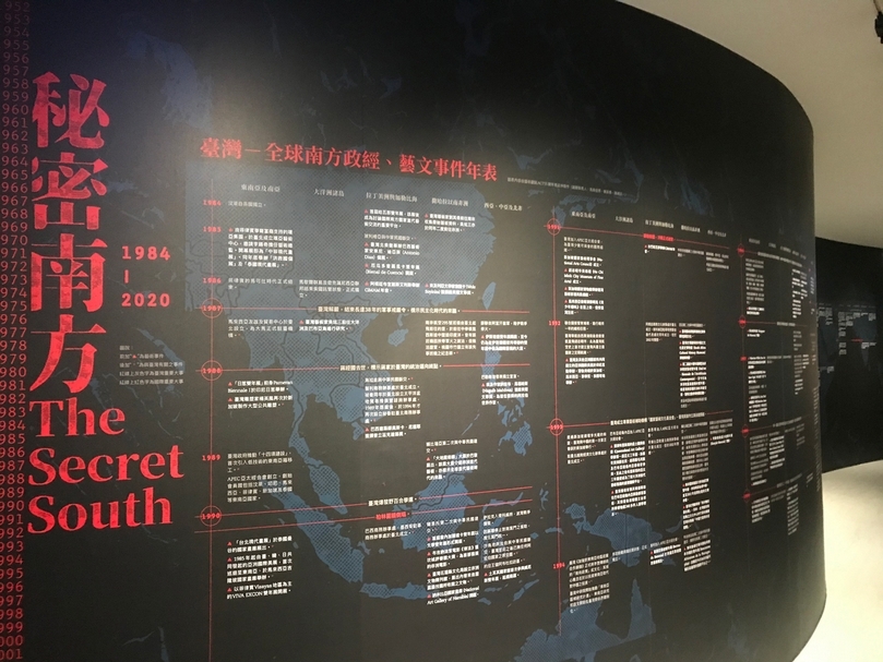 本次秘密南方展覽的年表，除了藝文活動之外，也整理出二戰後迄今，政治經濟情勢下台灣與「全球南方」的互動經驗。（攝影／陳飛豪）
