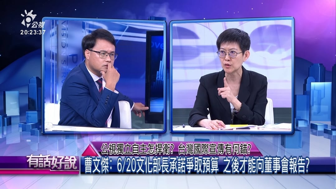 公共電視「有話好說」主持人陳信聰（左）與總經理曹文傑（右）。（擷取自公共電視「有話好說」2020年7月28日節目「公視獨立自主怎捍衛？台灣國際宣傳有何錯？」）