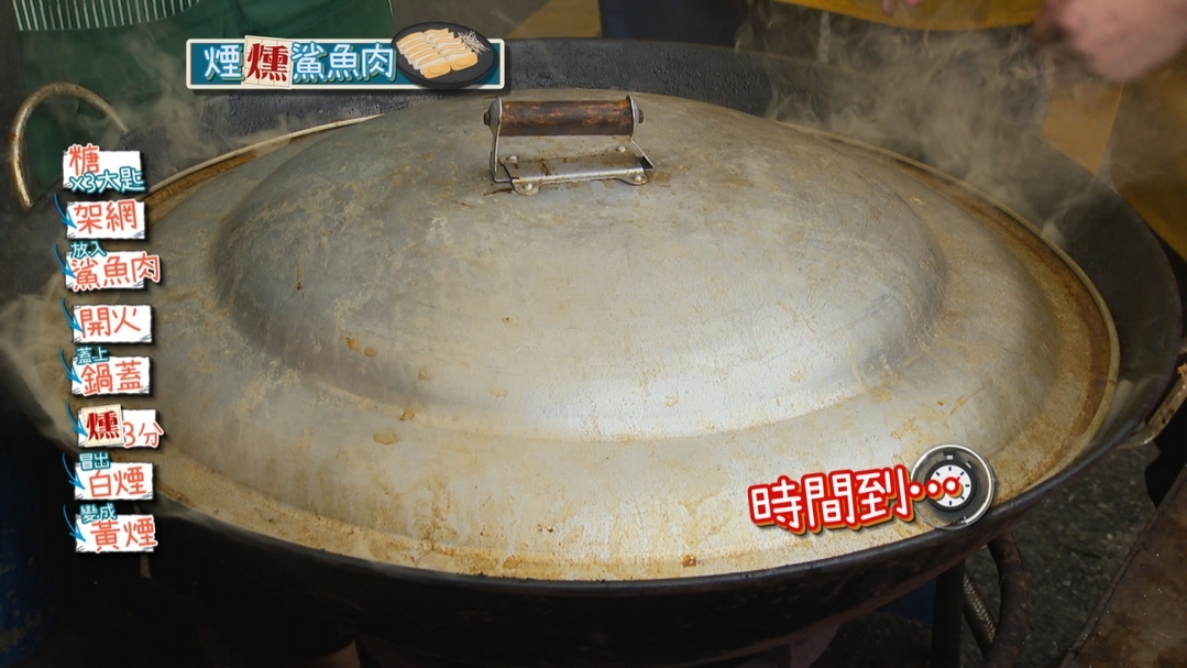 【小典藏X公視 神廚賽恩師】每週一菜之今天吃什麼？試試風味獨特鯊魚煙！