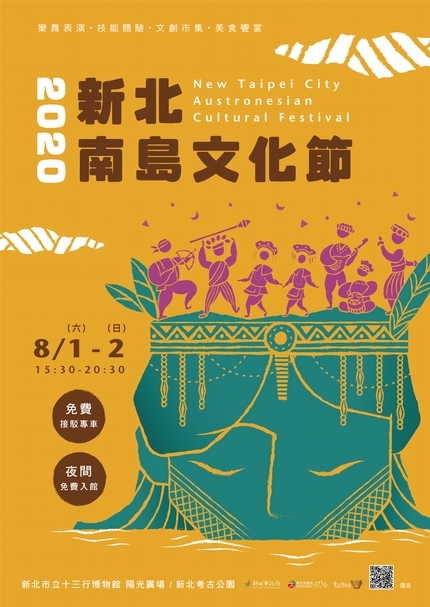 2020新北南島文化節