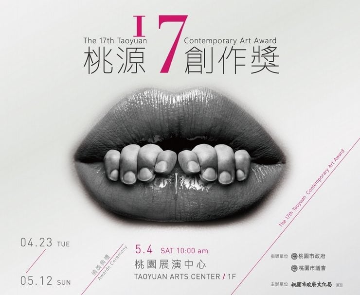 「第17屆桃源創作獎」開放徵件，歡迎各界藝術同好前來角逐