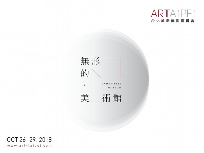 2018年的ART TAIPEI以「無形的美術館」作為年度主題。（台北國際藝術博覽會提供）