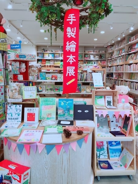 2019年書店裡的手製繪本展 在 台北 花栗鼠繪本館