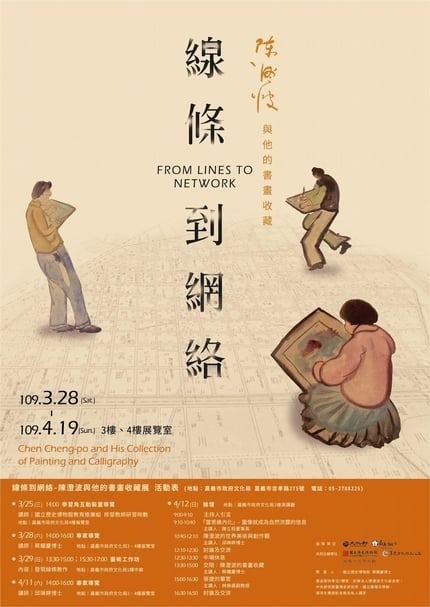 《線條到網路─陳澄波與他的書畫收藏展》展覽海報