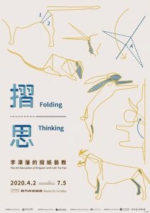 【小典藏｜愛看展】摺紙真有趣! 新竹市美術館