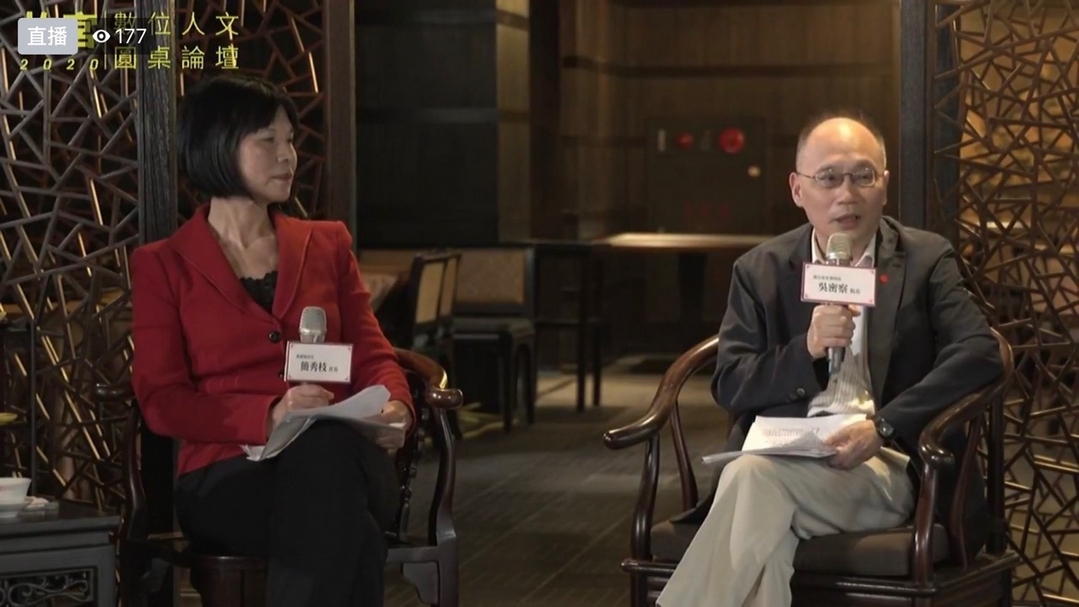 吳密察回應主持人簡秀枝所提到的「藝術國家隊」議題,他認為在科技的介入下,使人文學科的研究者得以有全新的研究角度的方式,所謂的國家隊,應該是跨學科、跨部門的整合,運用人文學科說故事的能力,在科技鞏固的幫助下,使故宮文物有更豐富的詮釋空間與可能性。(擷取自故宮數位人文圓桌論壇直播影片)