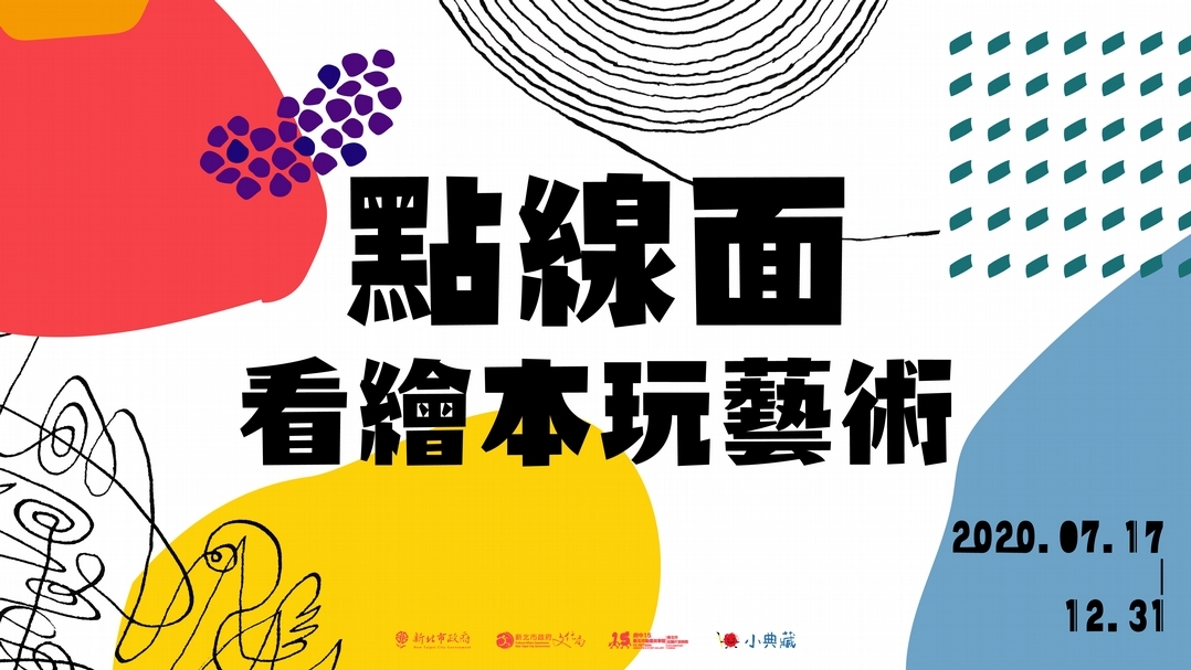 展覽主視覺