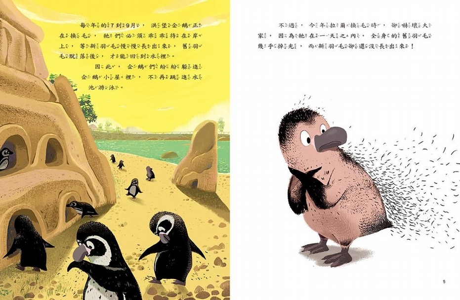 （圖片來源：誠品網路書店│康軒文教事業《為你做一件泳衣 》）