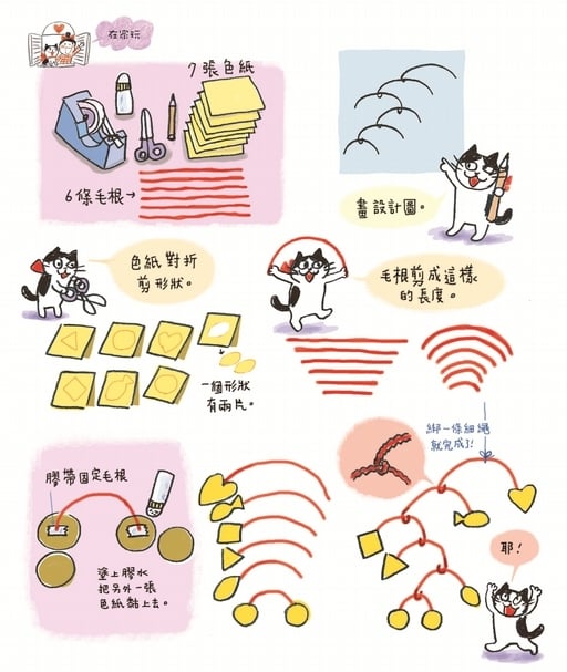 （插圖：崔麗君│《貓‧妮妮一起玩》）