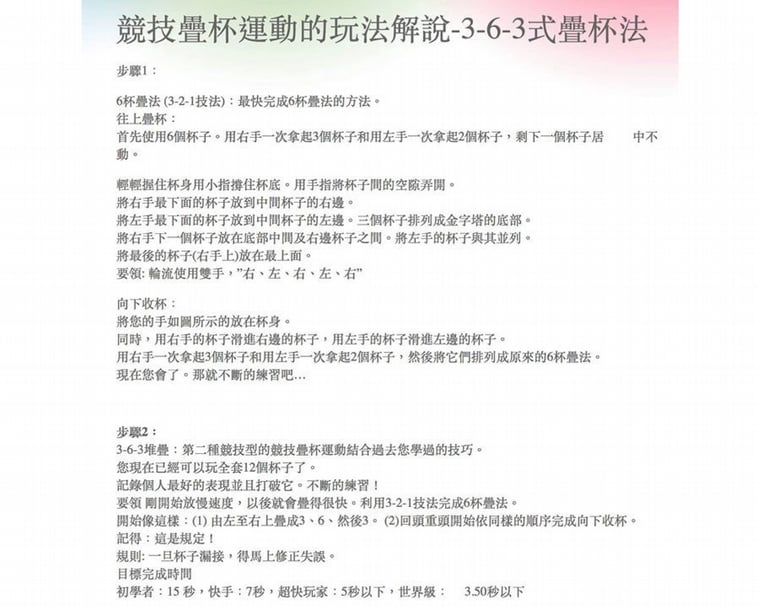 競技疊杯運動玩法解說。(© SPEED STACKS 台灣)