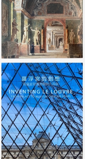 羅浮宮博物館於1793年在巴黎創立。2017年「羅浮宮的創想——從皇宮到博物館的八百年」（Inventing Le Louvre: from Palace to Museum over 800 years）於香港文化博物館展出的特展圖錄內頁的「文物博物館一景：皇帝廳」（View of the Antiquities Museum: The Emperors’ Hall）。（陸仲雁提供）