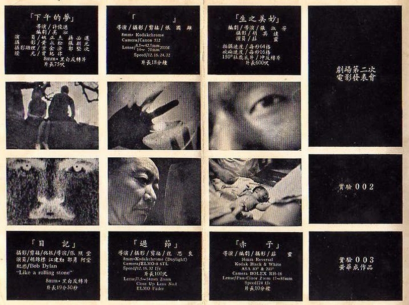 第九期也是最後一期《劇場》雜誌的目錄頁前兩頁，分別刊載了包含《實驗002》在內等多部 「劇場第二次電影發表會」之短片的文字簡介、劇照及放映現場圖片。（圖片來源：《劇場》第九期，1968）