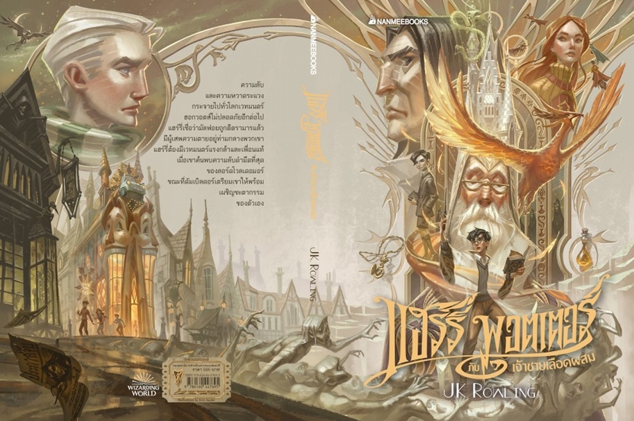 泰國版《哈利波特-混血王子的背叛》封面。（©Nanmeebooks）