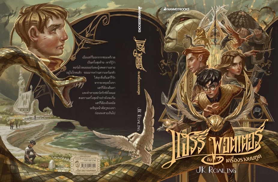 泰國版《哈利波特-死神的聖物》封面。（©Nanmeebooks）