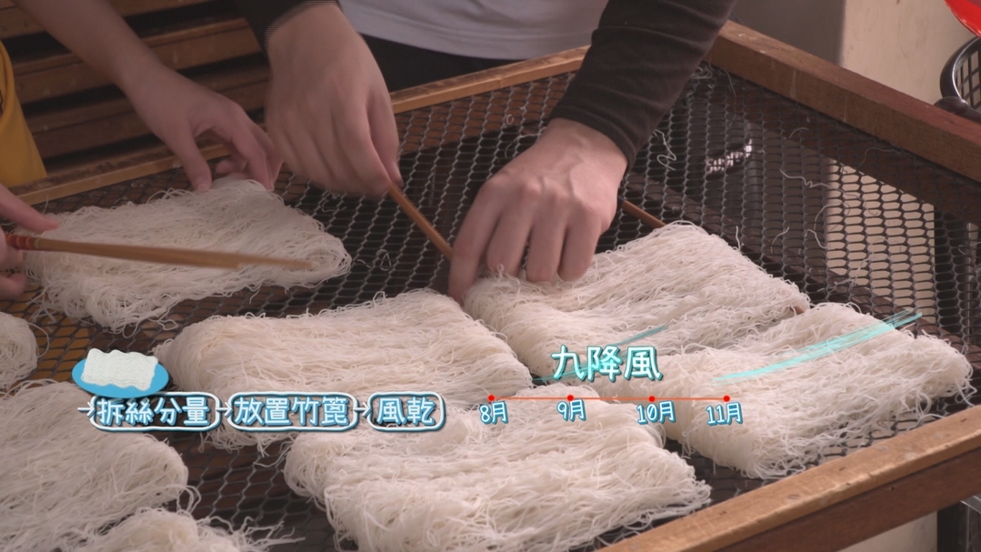 【小典藏X公視 神廚賽恩師】每週一菜之今天吃什麼?九降風吹出米粉好滋味!