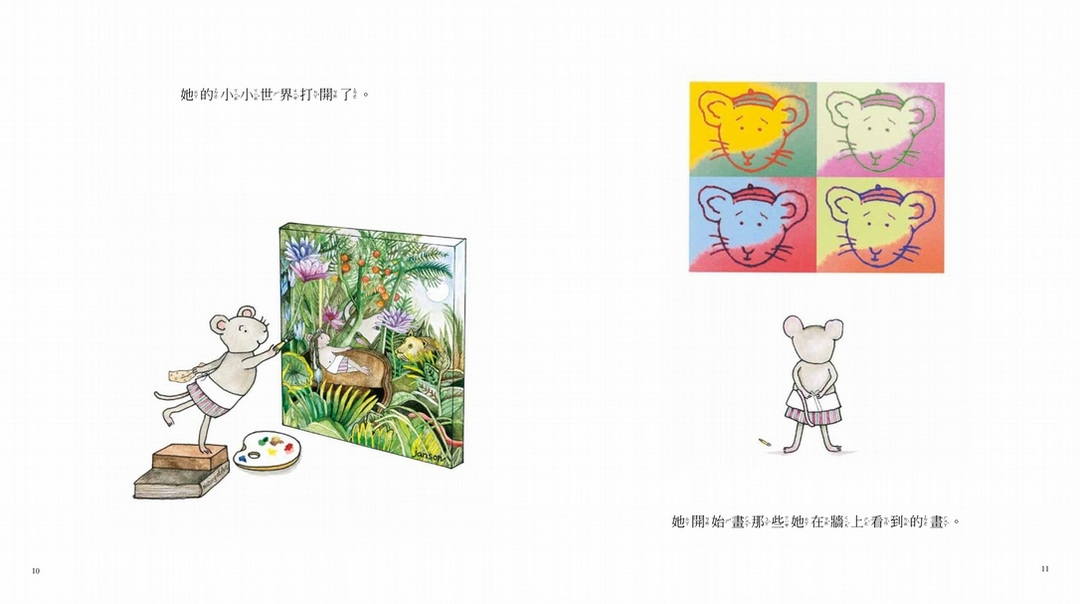 《小老鼠大畫家》內頁