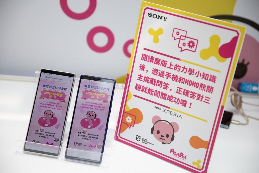 【小典藏│新鮮事】索尼創意科學大賞成果展「力學遊樂園」,與「MOMO熊客服」互動遊戲趣味十足