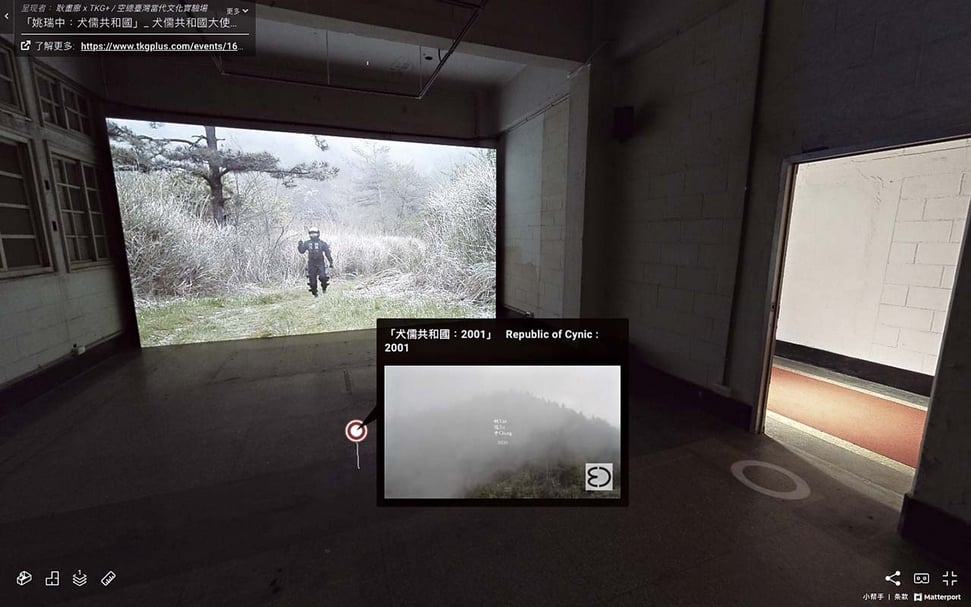 空總臺灣當代文化實驗場C-Lab藝術家姚瑞中的「犬儒共和國」3D介面的線上虛擬展廳。（截圖自犬儒共和國網站頁面）