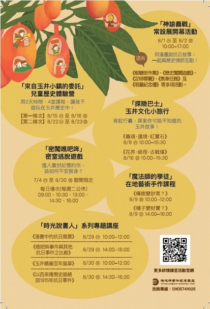 2020噍吧哖文化生活節 活動資訊