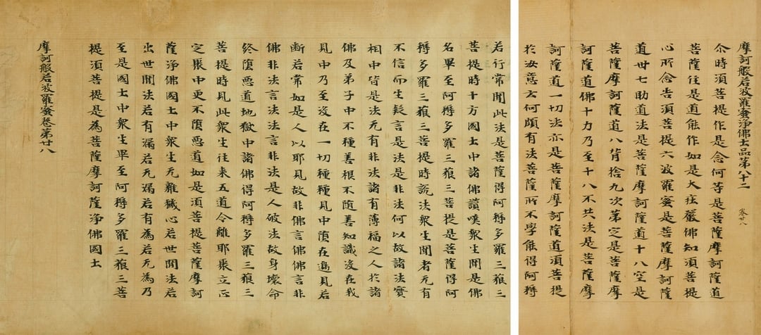 （姚秦）鳩摩羅什 譯 《摩訶般若波羅蜜經卷第二十八》，南北朝時期寫本 1卷，附木盒 25×331.5 cm。（中國嘉德提供）