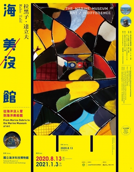 【小典藏│新鮮事】「海美/沒館」從海洋沒人管到海洋美術館