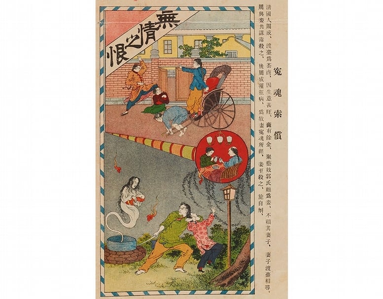 1910年代初期臺灣正劇宣傳海報中的「無情之恨」圖像。(早稻田大學坪內博士紀念演劇博物館提供)