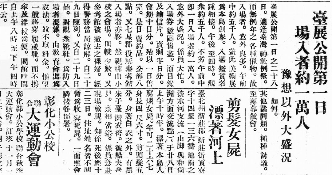 第1屆臺展首日即衝破5萬人次,可見當時臺灣大眾對此首次大型官辦展覽的期待。(圖片來源:臺灣日日新報資料庫)