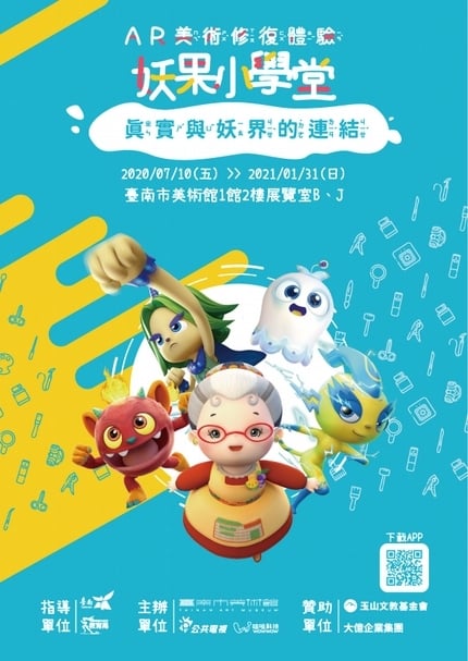 南美館X公視「AR美術修復體驗展：妖果小學堂，真實與妖界的連結」海報
