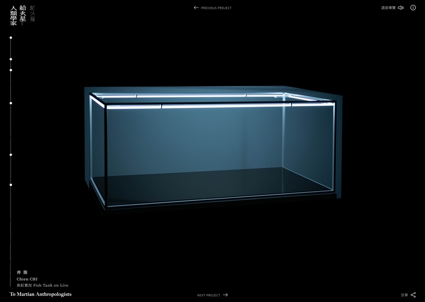 齊簡的線上作品、互動響應式網頁《魚缸實況》，訪客可透過點按畫面來切換畫面中的明暗與空間。（給火星人類學家 To Martian Anthropologists提供）
