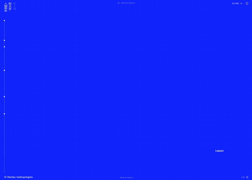 謝佑承線上版作品《藍幕》，互動響應式網頁。（給火星人類學家 To Martian Anthropologists提供）