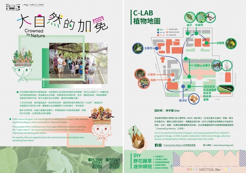 台灣空總C-Lab「Crowned by Nature」活動DM。（林宇儂提供）
