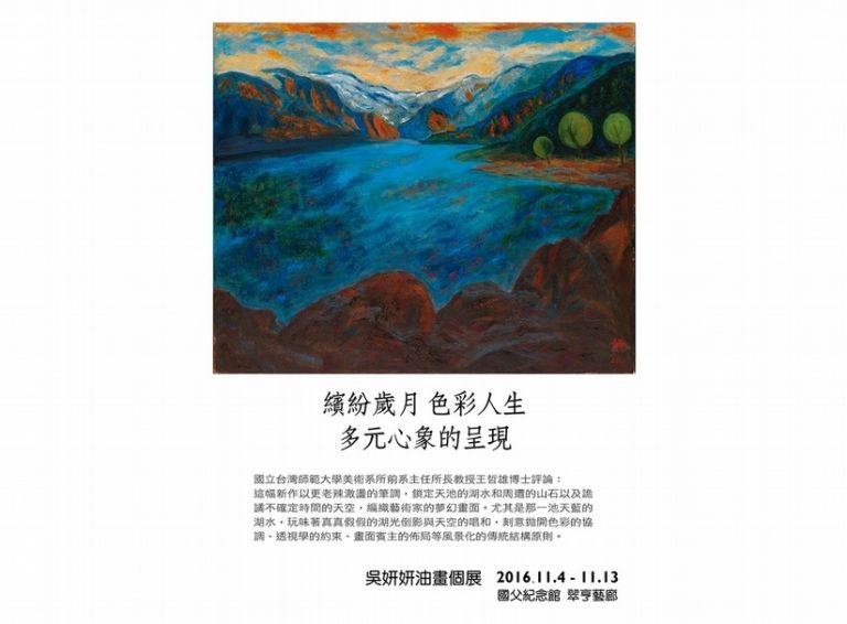 從結構到後結構—吳妍妍七十彩繪人生畫風的演變