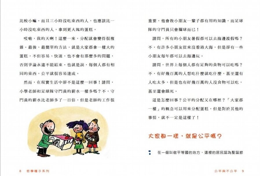 《公平與不公平》書籍內頁