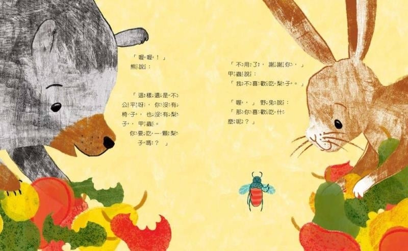 《這樣公平嗎?》書籍內頁