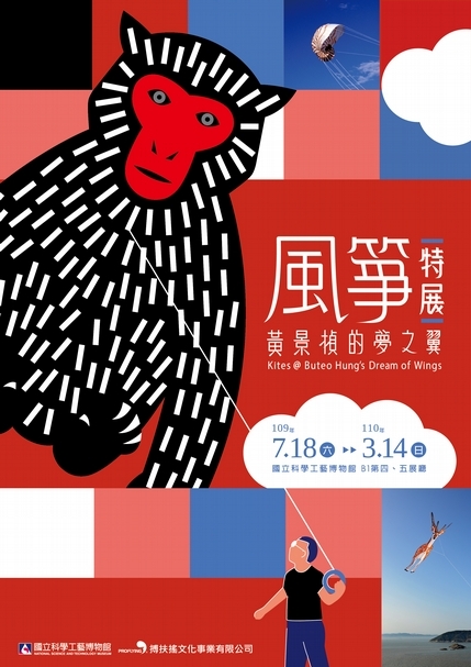 「風箏特展─黃景楨的夢之翼」展覽海報