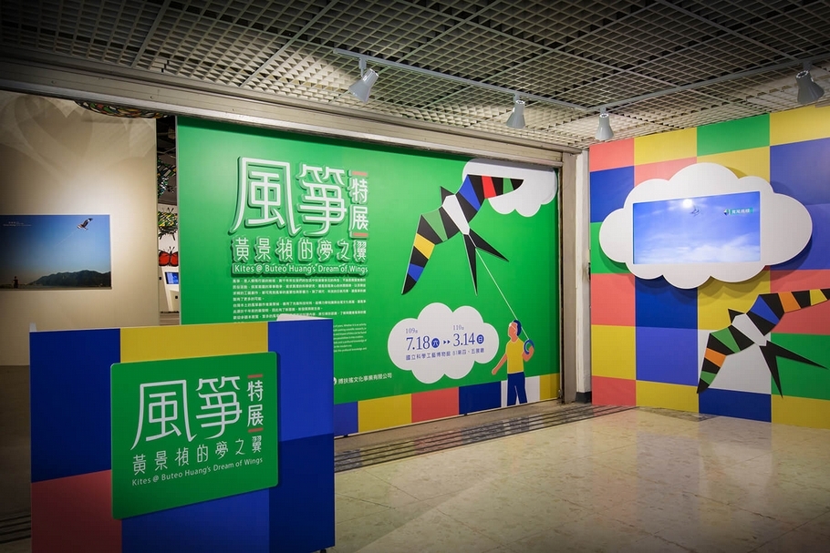 「風箏特展─黃景楨的夢之翼」展覽入口