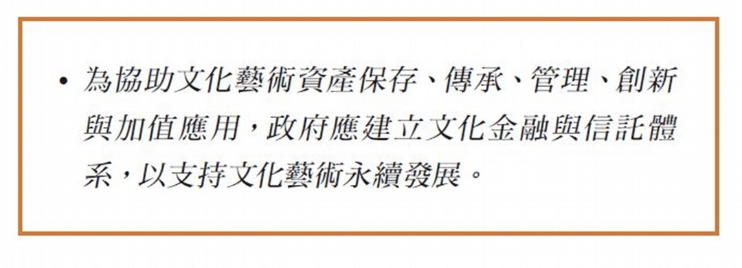文化藝術價值觀的思辯：從文化藝術獎助條例中的租稅優惠談起