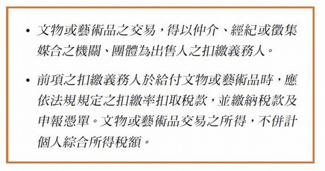 文化藝術價值觀的思辯：從文化藝術獎助條例中的租稅優惠談起